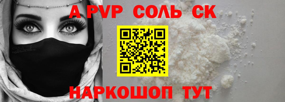 A PVP крисы CK  А ПВП кристаллы  APVP  Малоярославец  Альфа ПВП крисы CK 