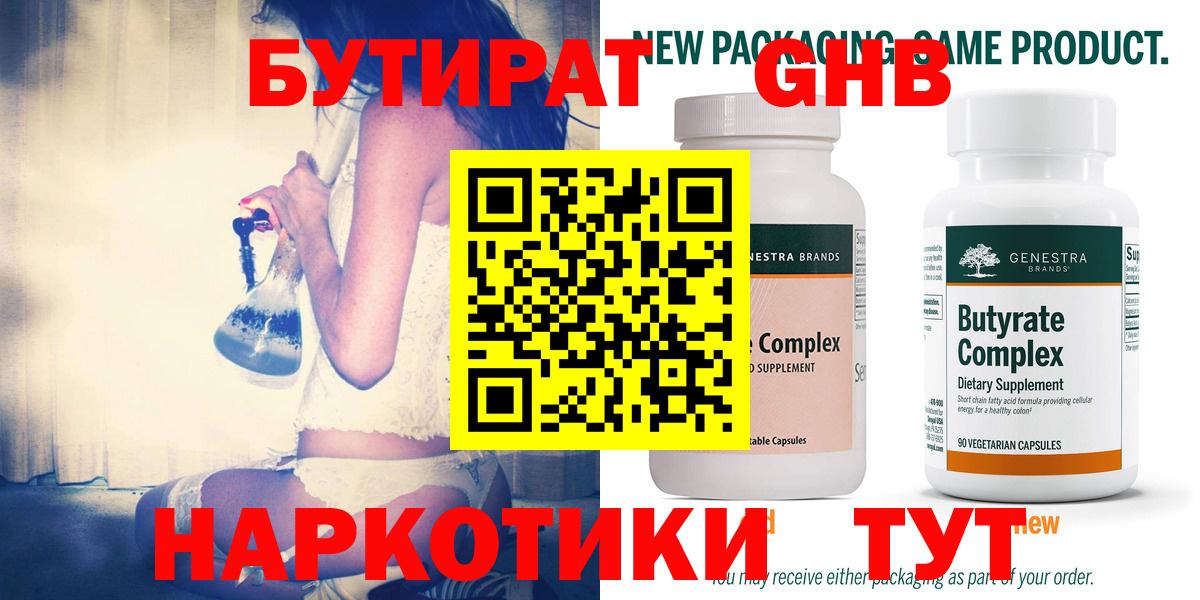 Бутират BDO 33%  Малоярославец 