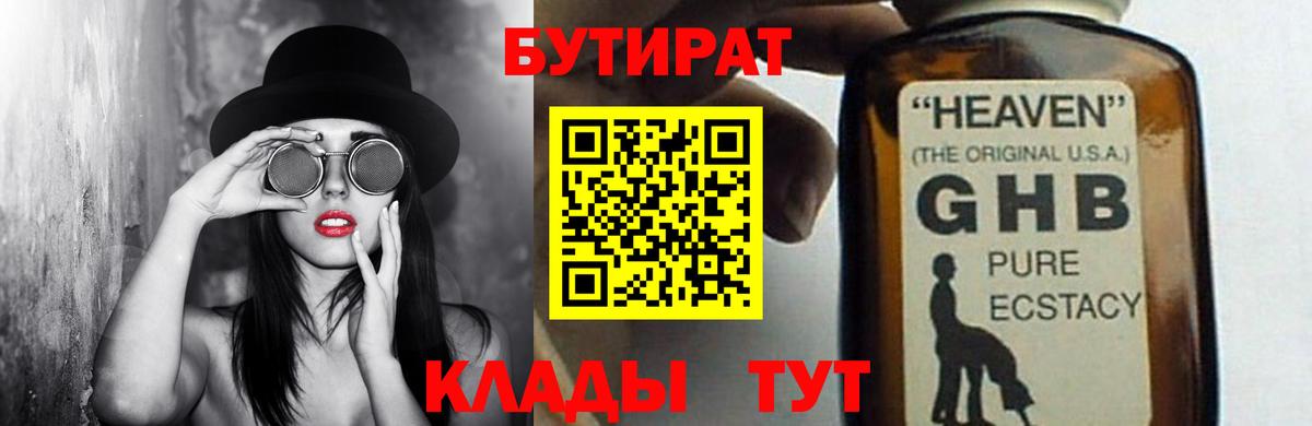 Бутират бутандиол Малоярославец