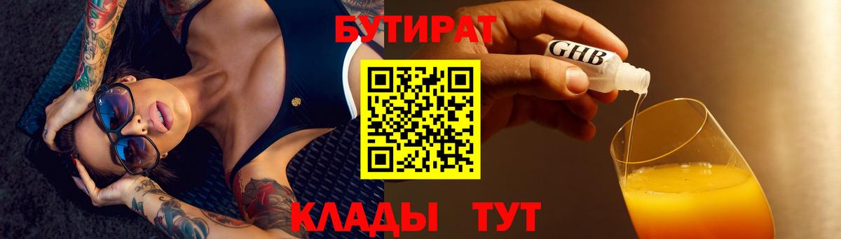 Малоярославец  БУТИРАТ Butirat  Бутират  Вход с VPN 