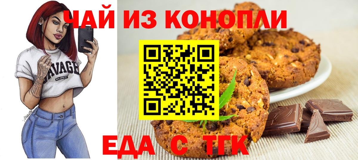 Малоярославец  Печенье с ТГК марихуана  Вход с VPN 