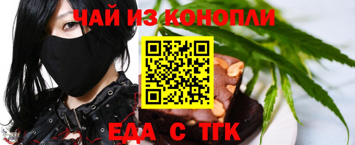 Еда ТГК конопля Малоярославец