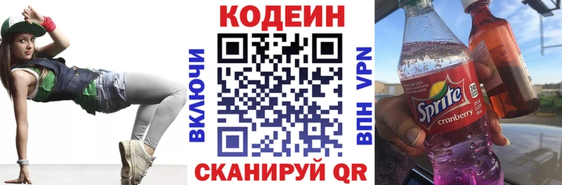 Кодеин напиток Lean (лин)  omg зеркало  Малоярославец  где найти  