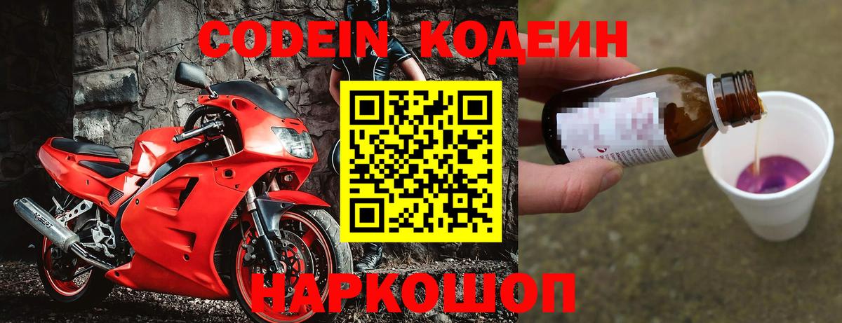 закладки  Малоярославец  Codein Purple Drank  Кодеиновый сироп Lean Purple Drank 