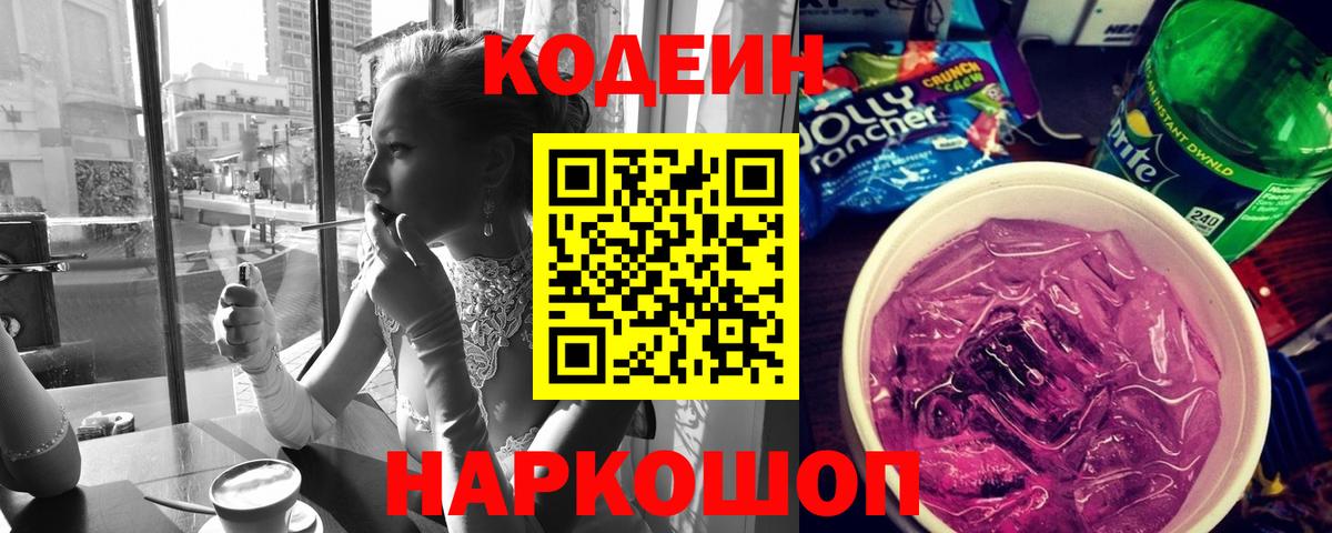 Codein напиток Lean (лин)  Вход с VPN  Малоярославец  Codein Purple Drank 