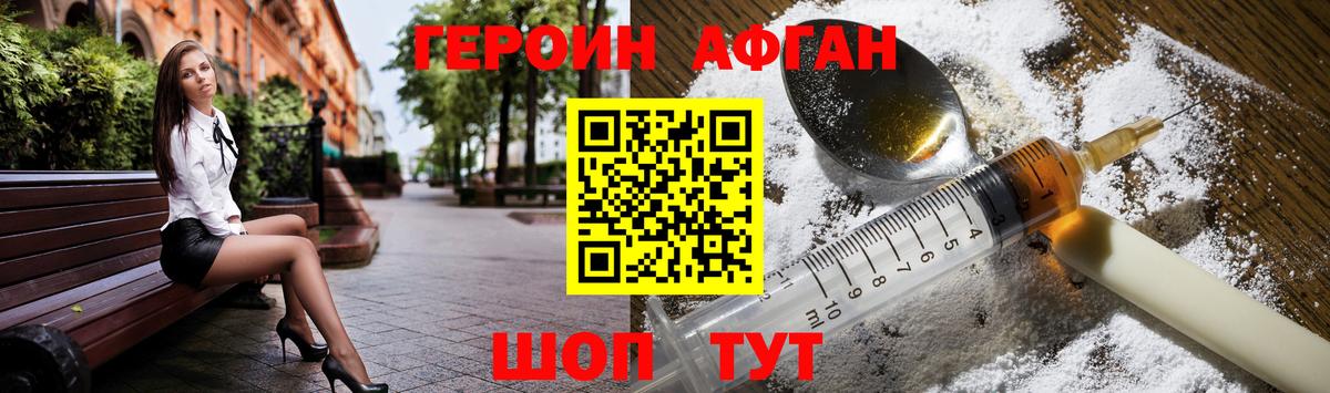 Героин афганец Малоярославец
