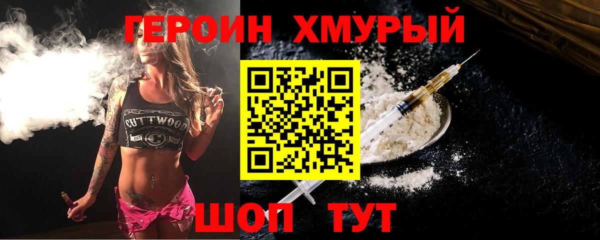 Малоярославец  ГЕРОИН гречка  Героин  Вход с VPN 