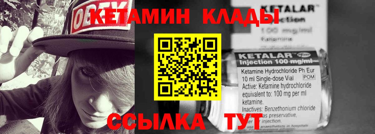 Кетамин ketamine Малоярославец