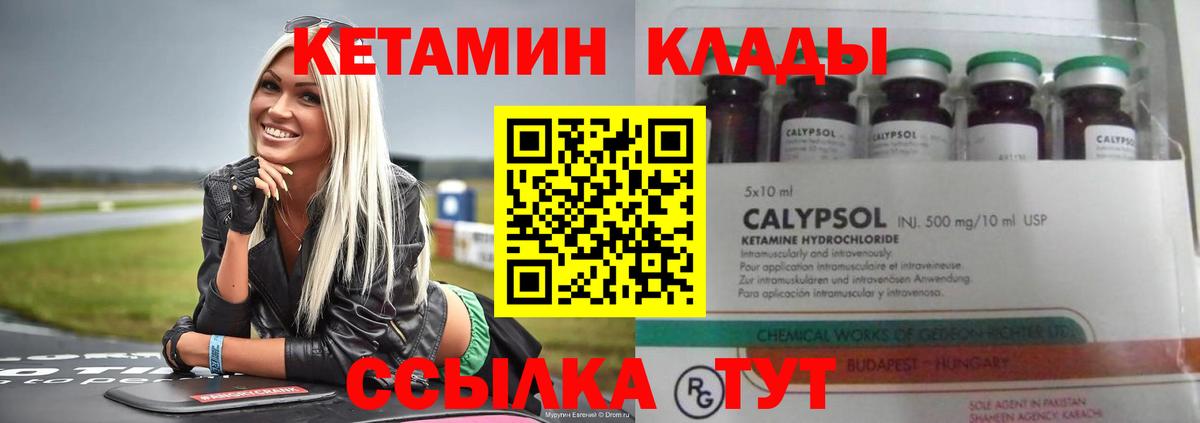 Кетамин VHQ Малоярославец