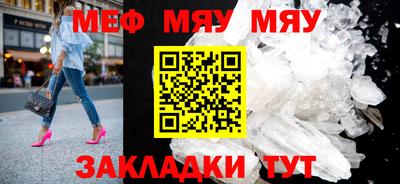 мяу мяу кристалл Апрелевка